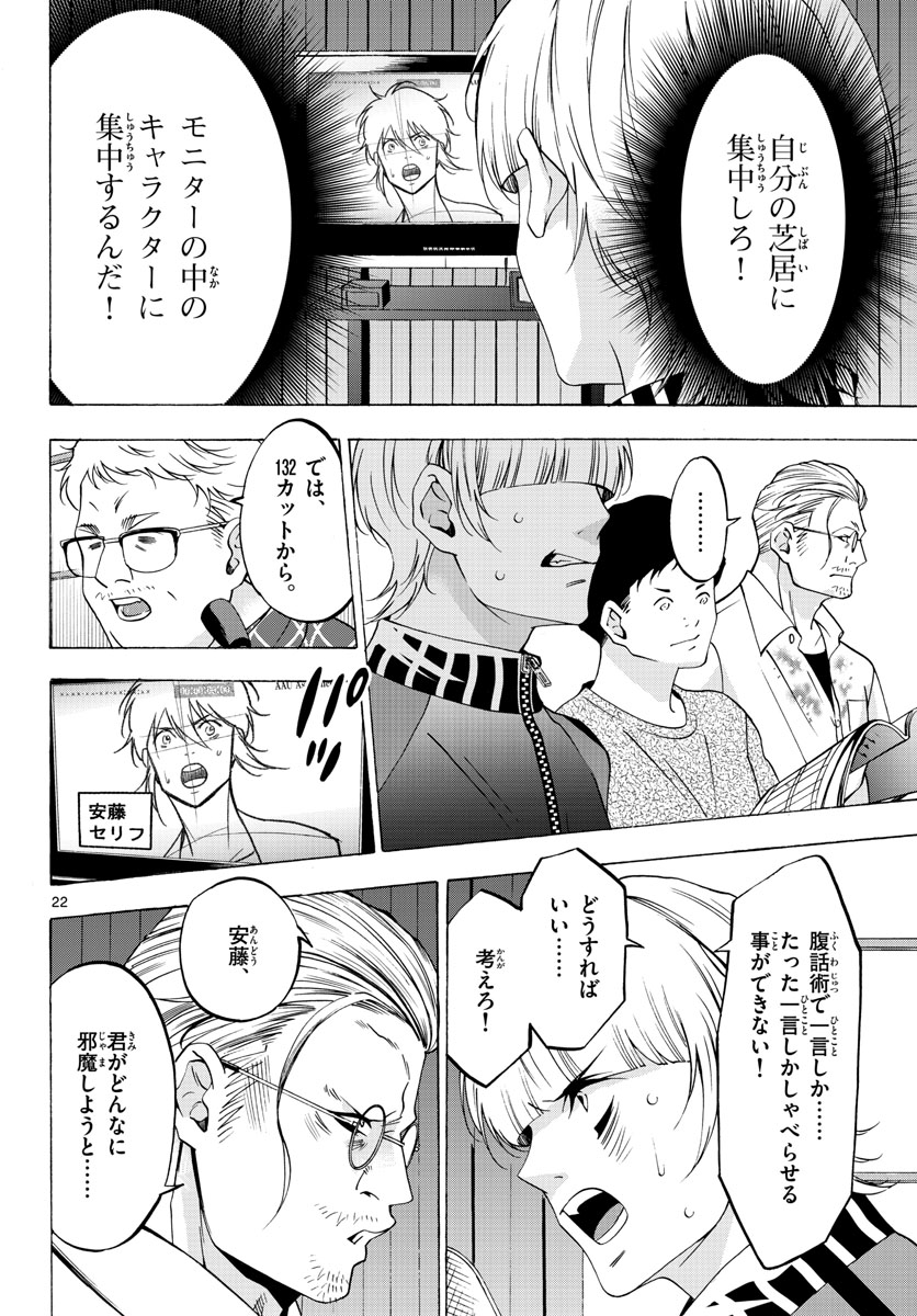 マチネとソワレ - 第60話 - Page 22