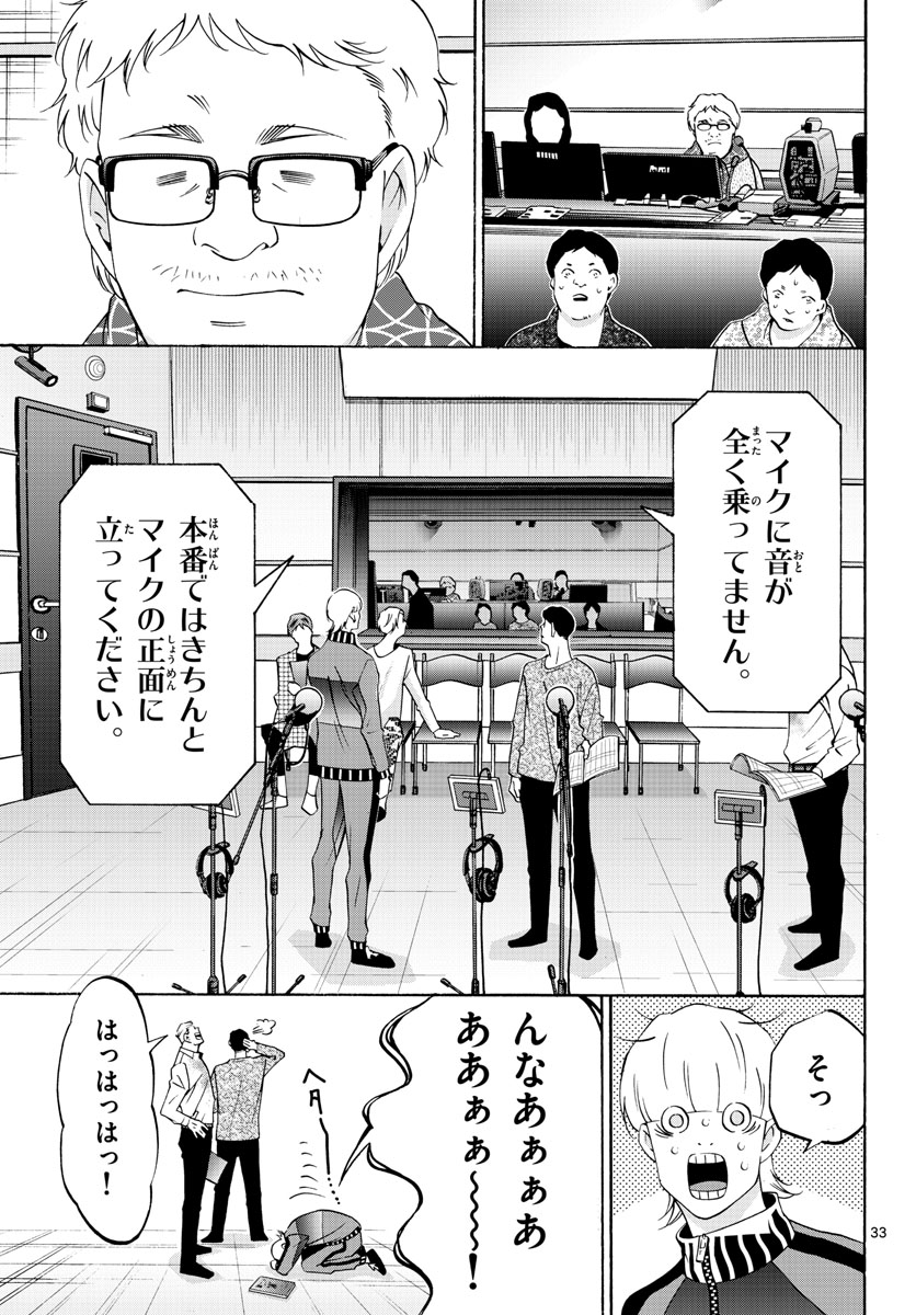 マチネとソワレ - 第60話 - Page 33