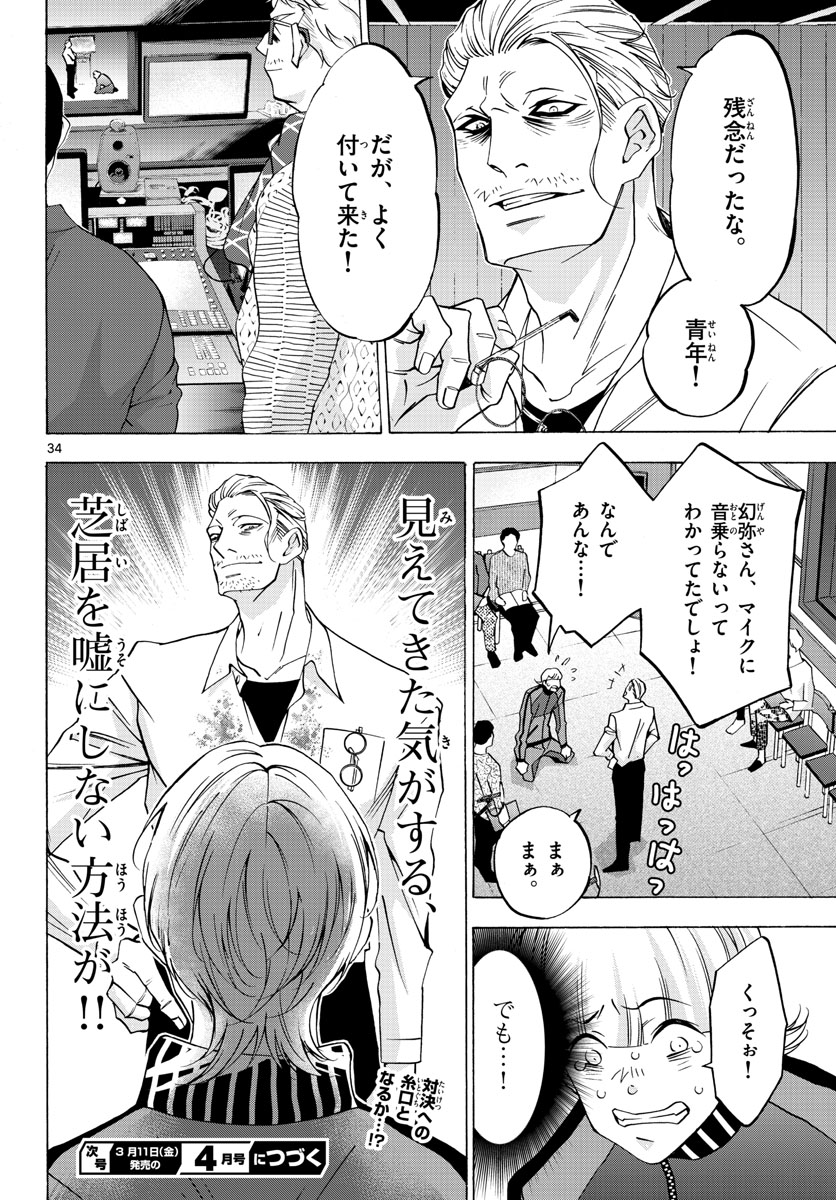 マチネとソワレ - 第60話 - Page 34