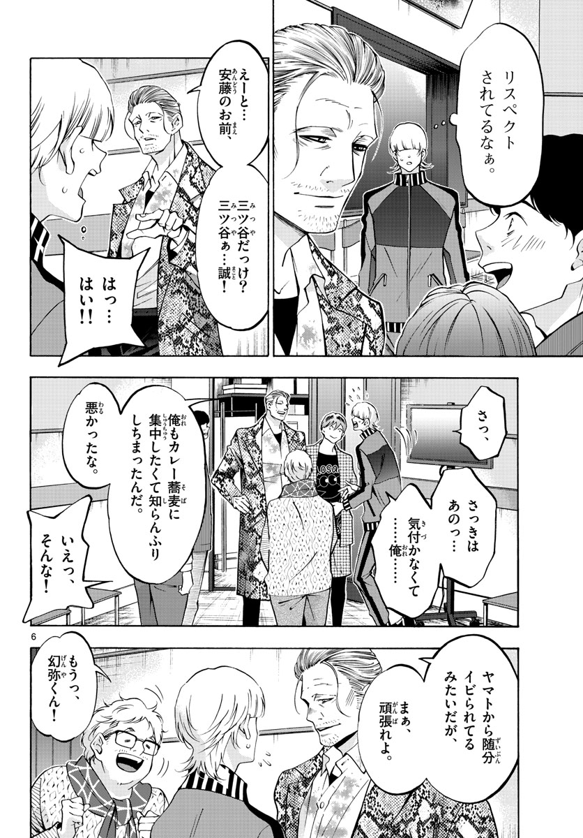 マチネとソワレ - 第59話 - Page 6