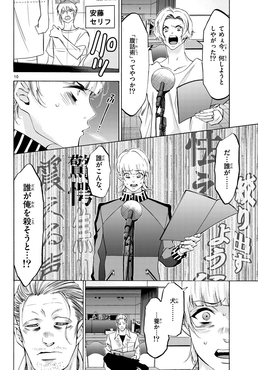 マチネとソワレ - 第59話 - Page 10