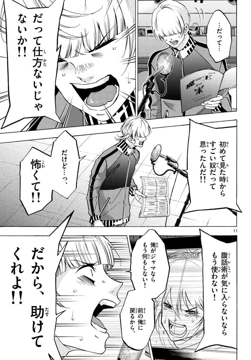 マチネとソワレ - 第59話 - Page 11