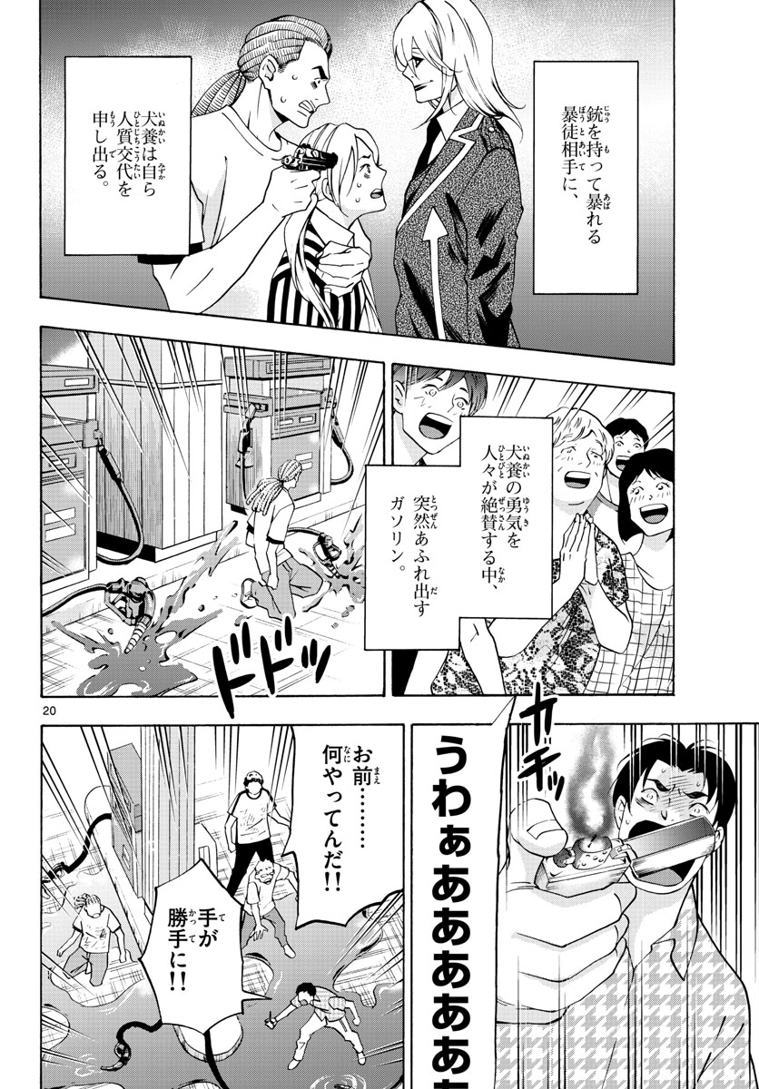 マチネとソワレ - 第59話 - Page 20