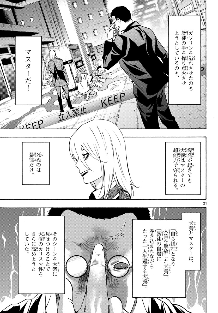 マチネとソワレ - 第59話 - Page 21