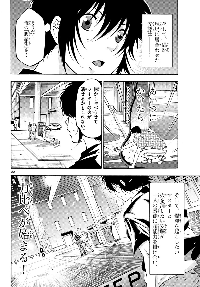 マチネとソワレ - 第59話 - Page 22