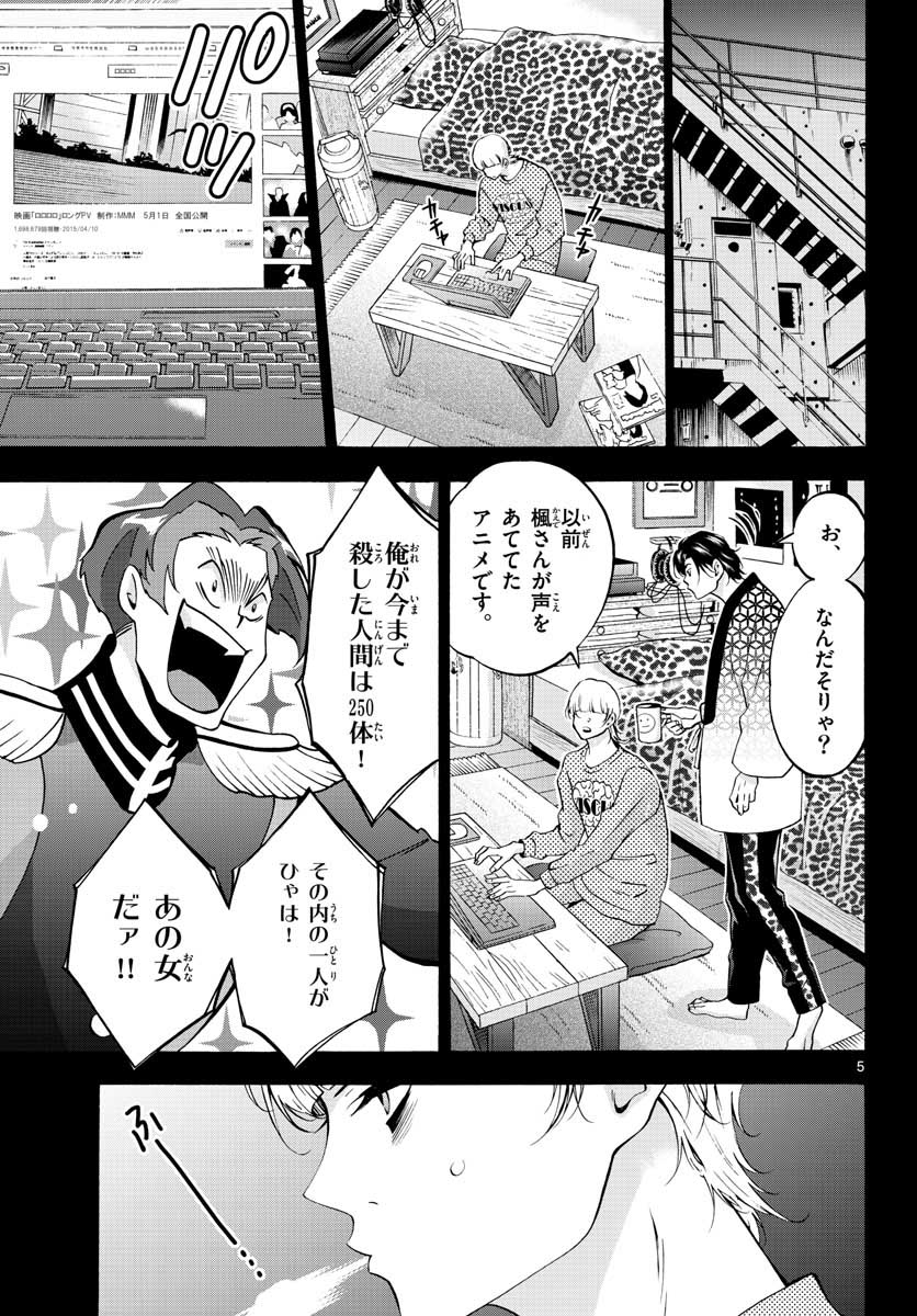 マチネとソワレ - 第58話 - Page 5