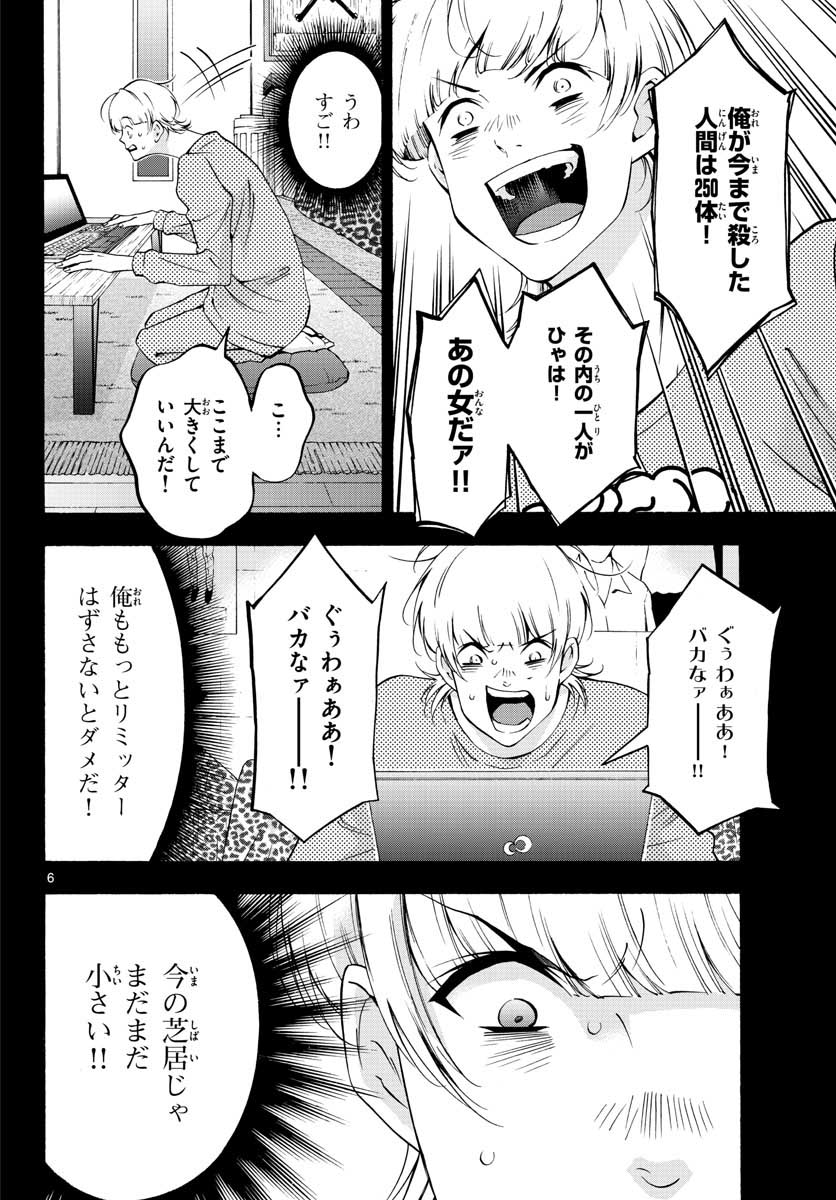 マチネとソワレ - 第58話 - Page 6