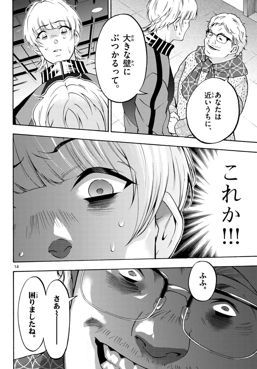 マチネとソワレ - 第58話 - Page 14