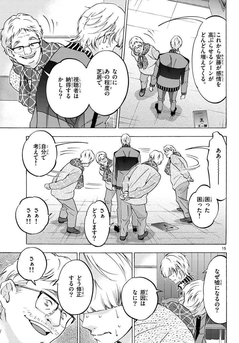 マチネとソワレ - 第58話 - Page 15