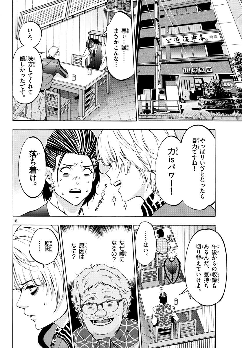 マチネとソワレ - 第58話 - Page 18