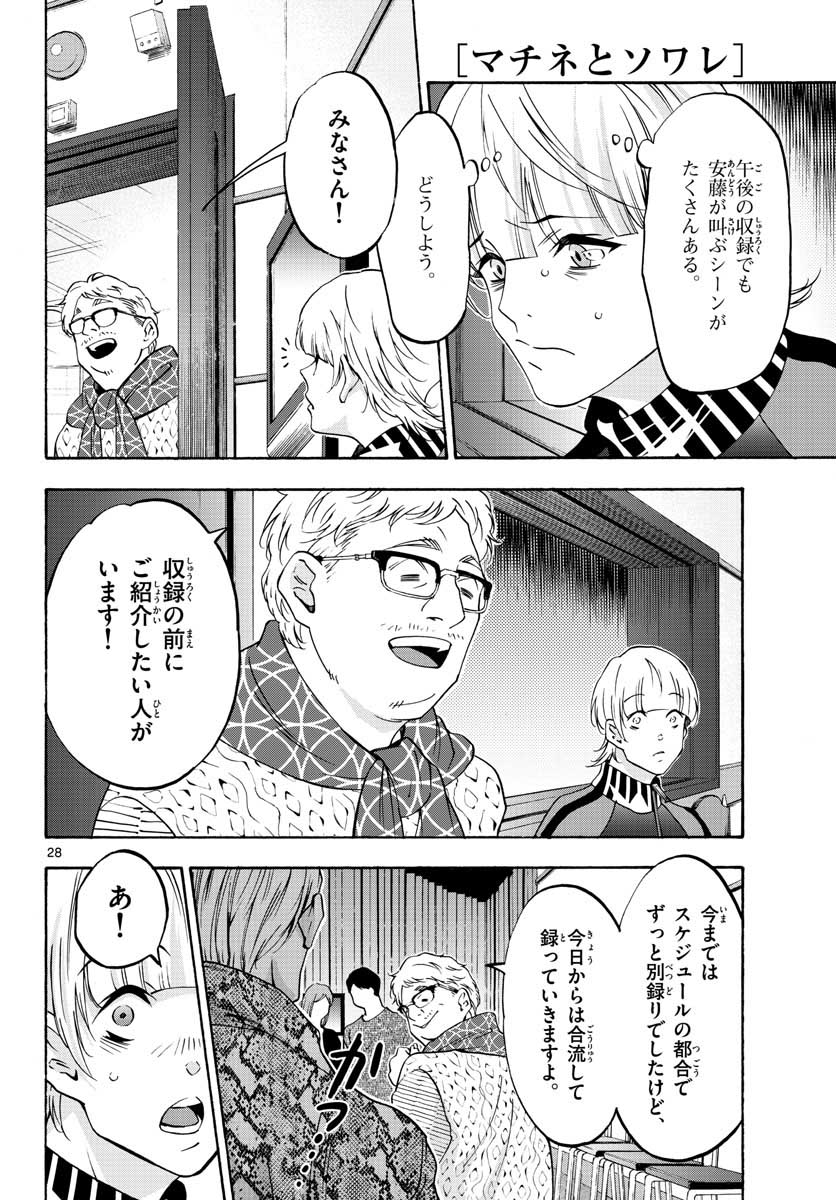 マチネとソワレ - 第58話 - Page 28