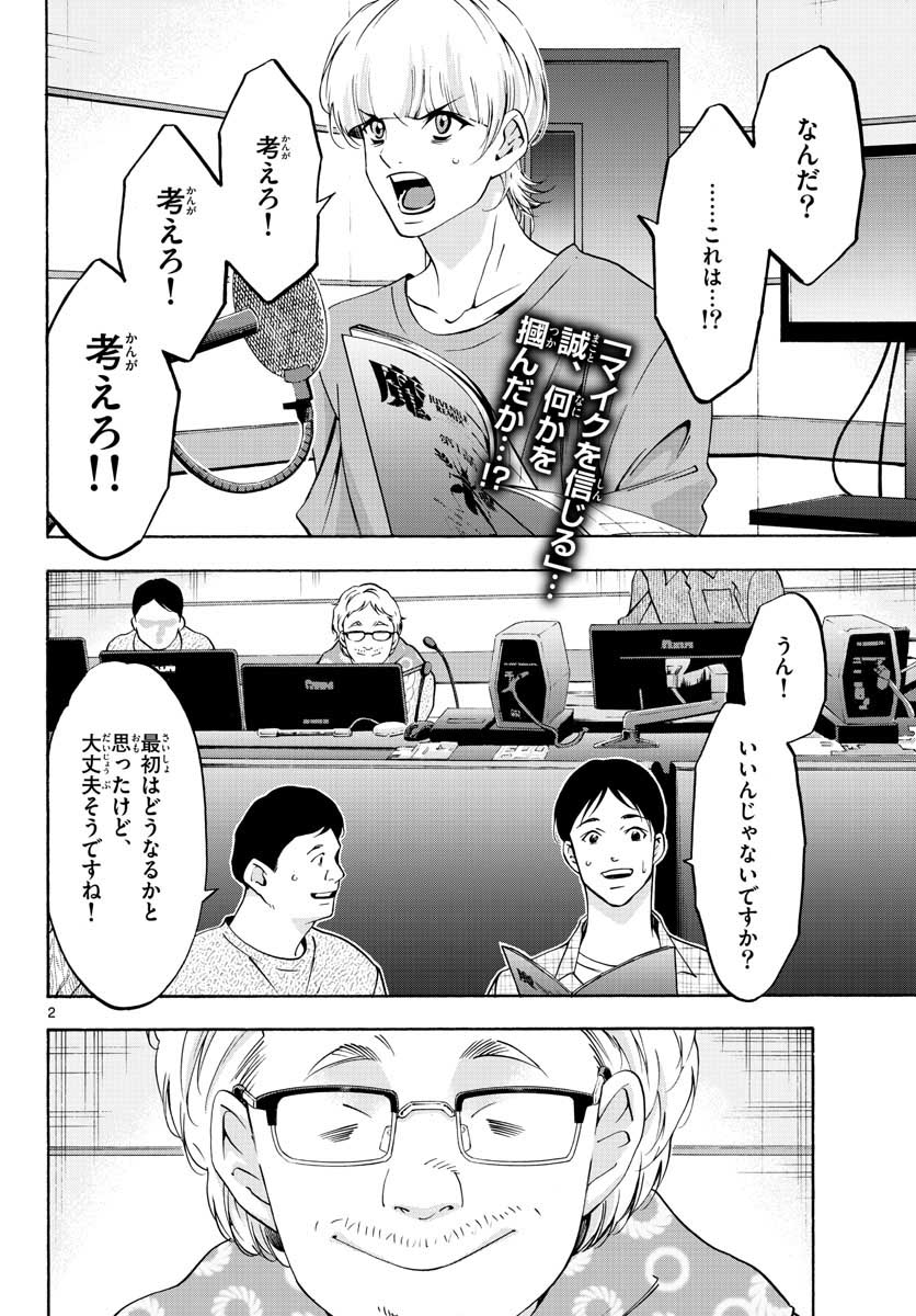 マチネとソワレ - 第57話 - Page 2