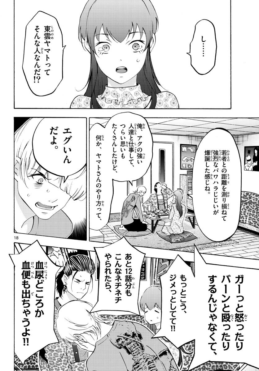 マチネとソワレ - 第57話 - Page 18