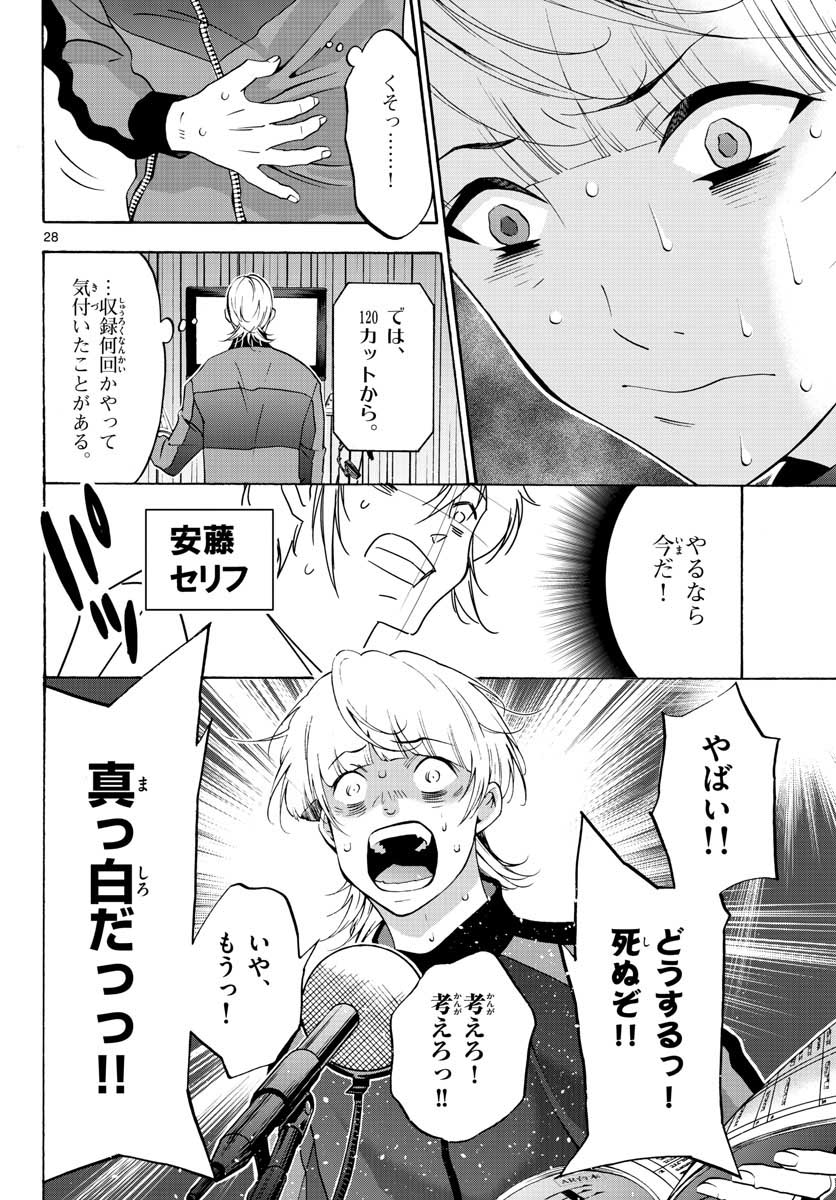 マチネとソワレ - 第57話 - Page 28