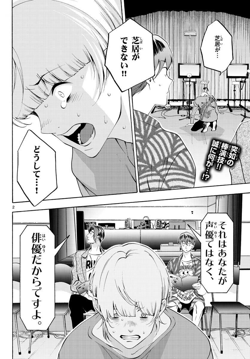 マチネとソワレ - 第56話 - Page 2