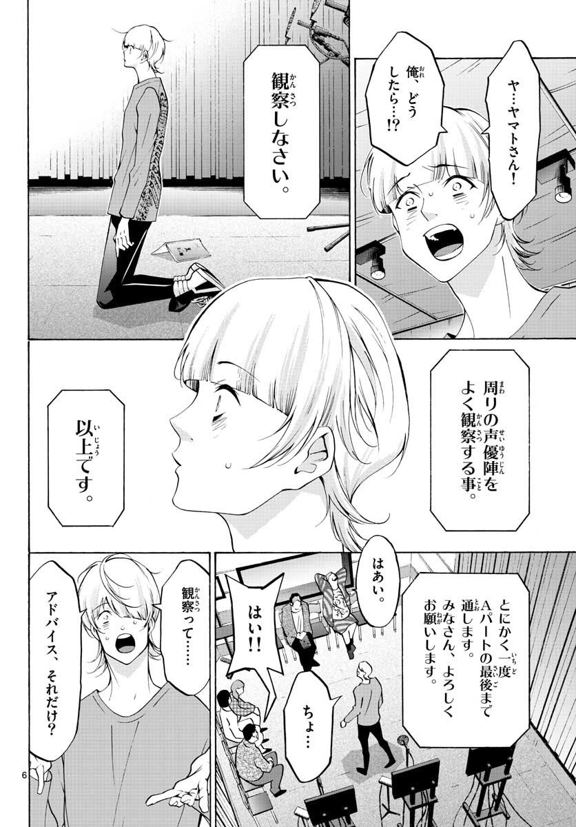 マチネとソワレ - 第56話 - Page 6