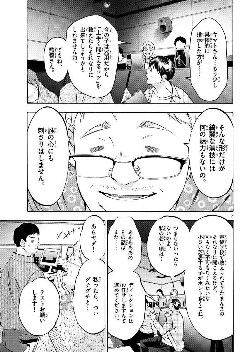 マチネとソワレ - 第56話 - Page 7