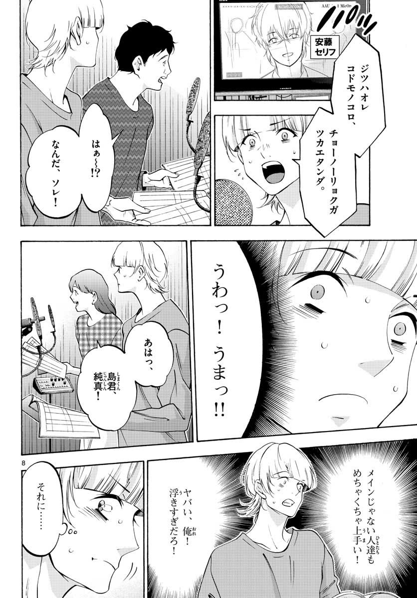 マチネとソワレ - 第56話 - Page 8