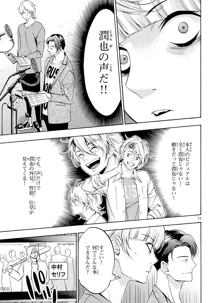 マチネとソワレ - 第56話 - Page 11