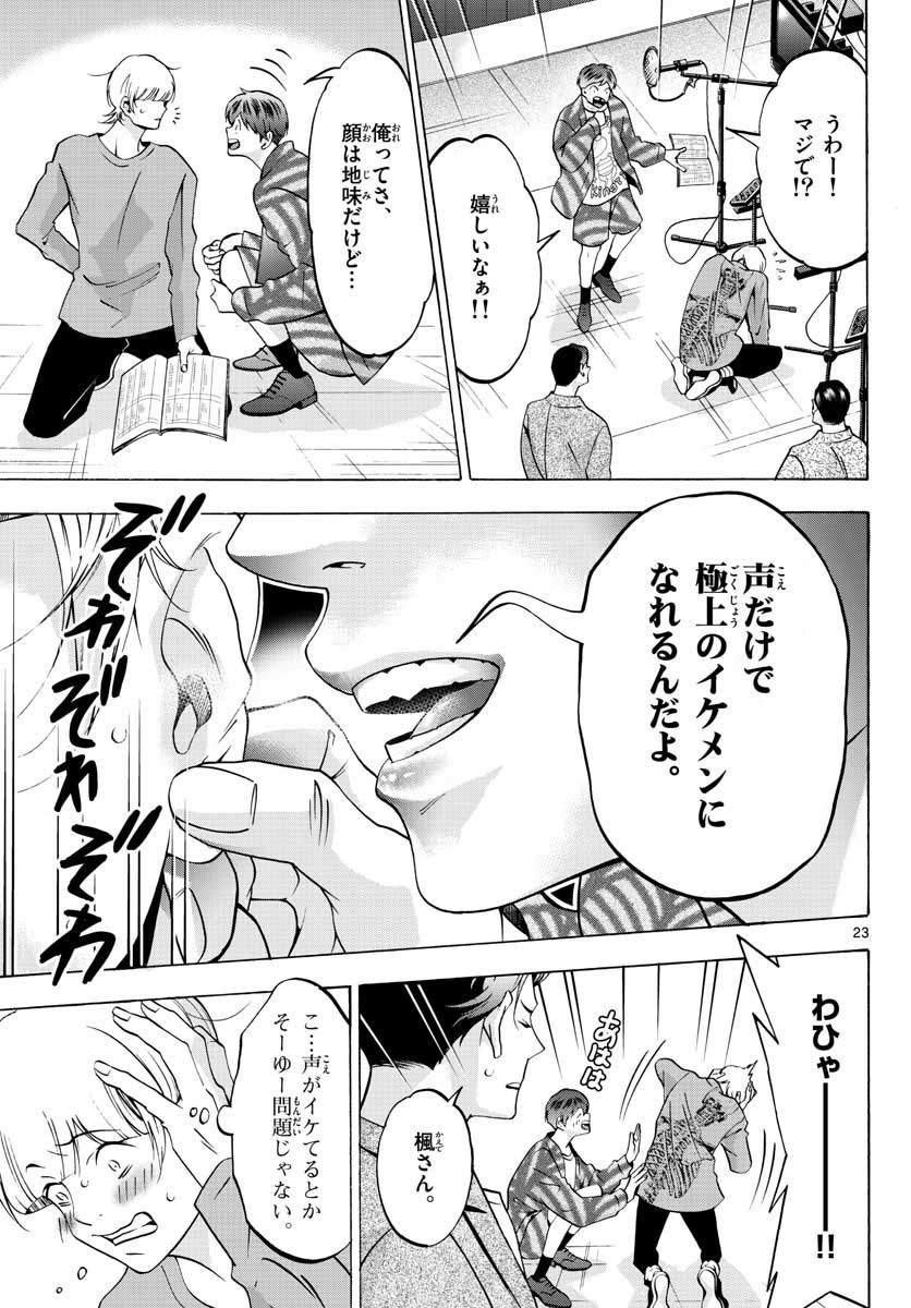 マチネとソワレ - 第56話 - Page 23