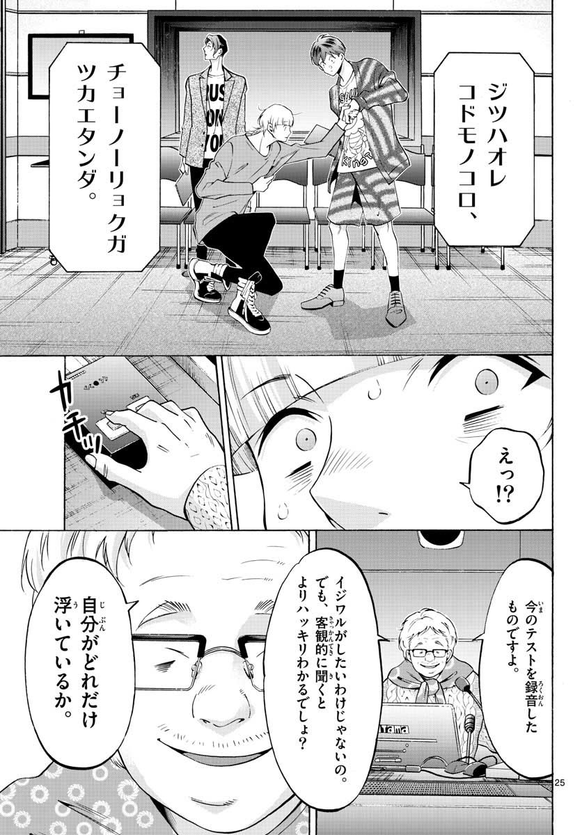 マチネとソワレ - 第56話 - Page 25