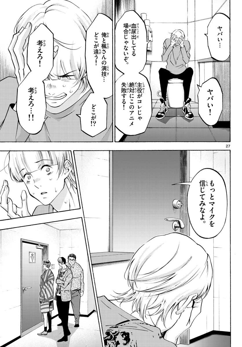 マチネとソワレ - 第56話 - Page 27