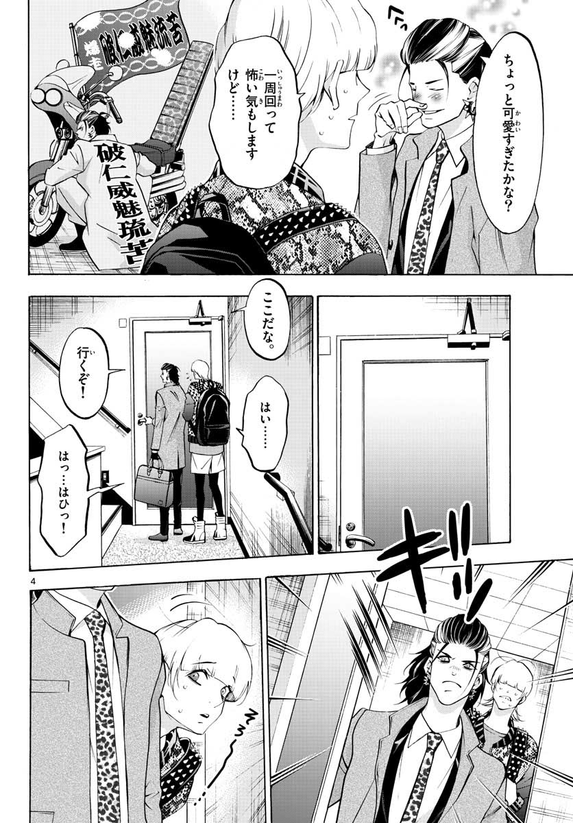 マチネとソワレ - 第55話 - Page 4