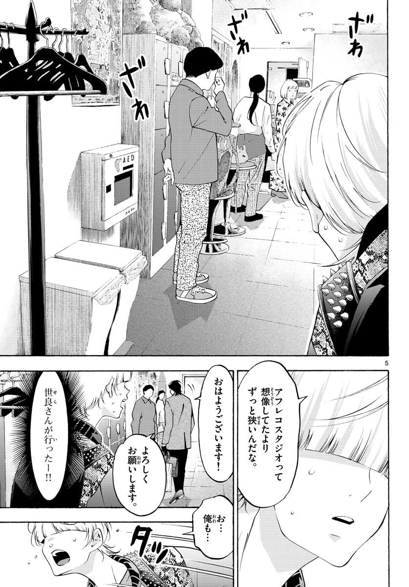 マチネとソワレ - 第55話 - Page 5