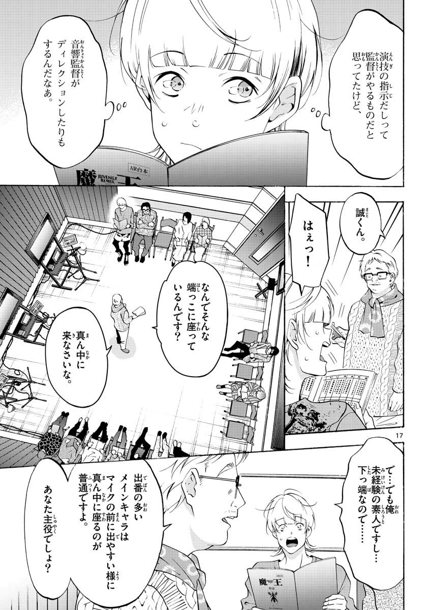 マチネとソワレ - 第55話 - Page 17