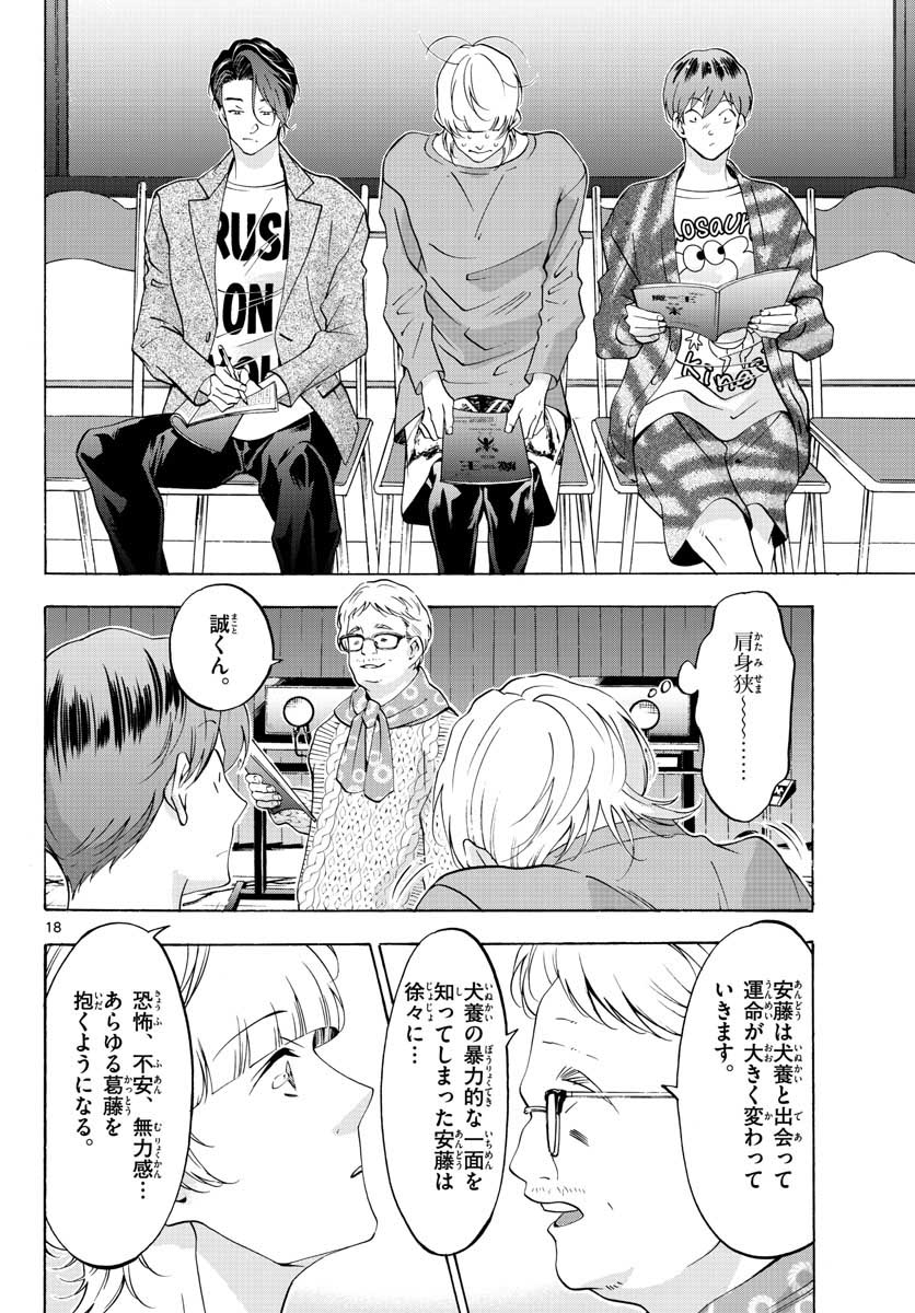 マチネとソワレ - 第55話 - Page 18