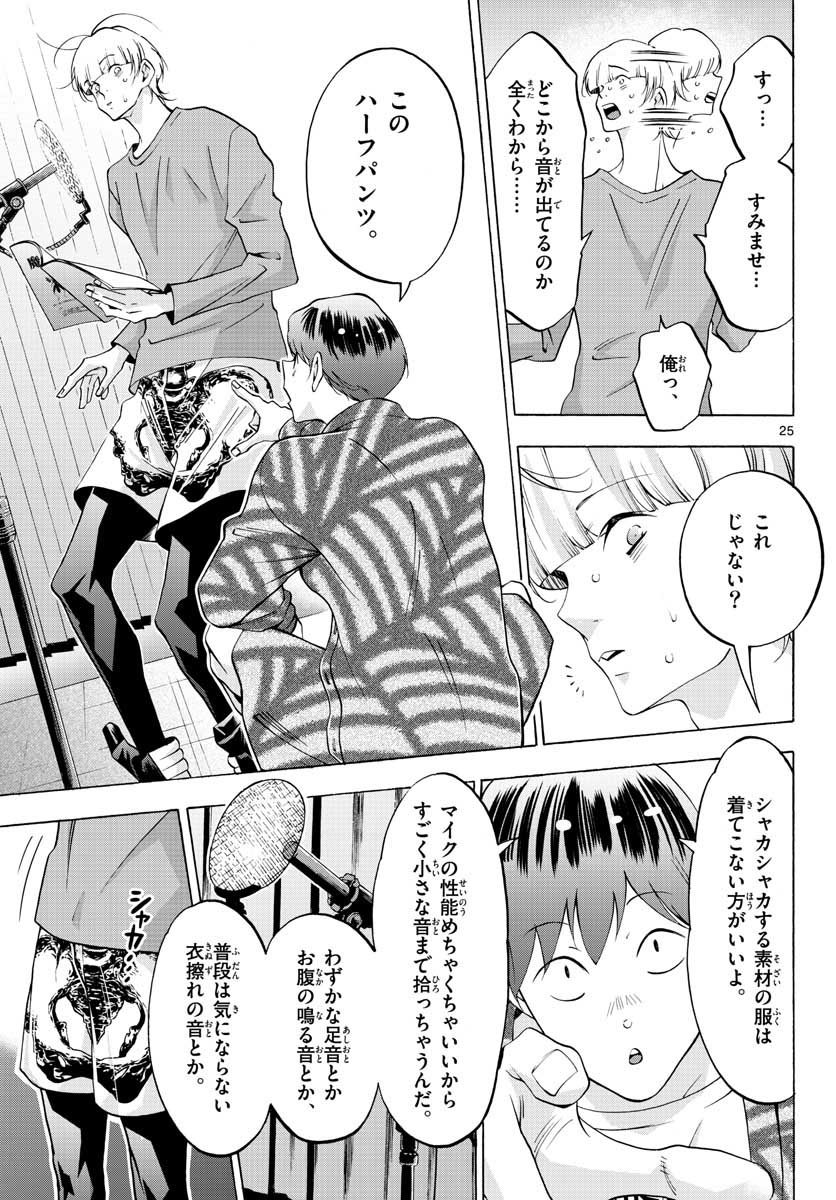 マチネとソワレ - 第55話 - Page 25