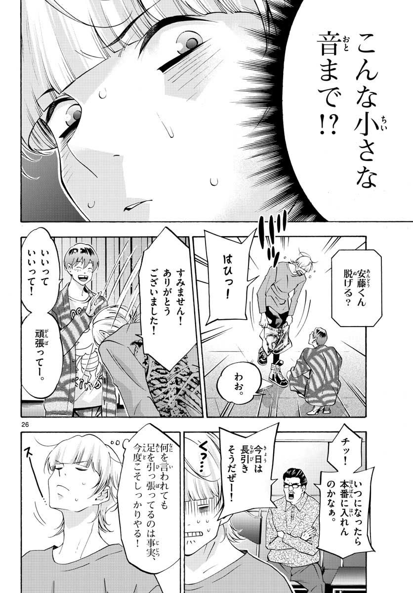 マチネとソワレ - 第55話 - Page 26