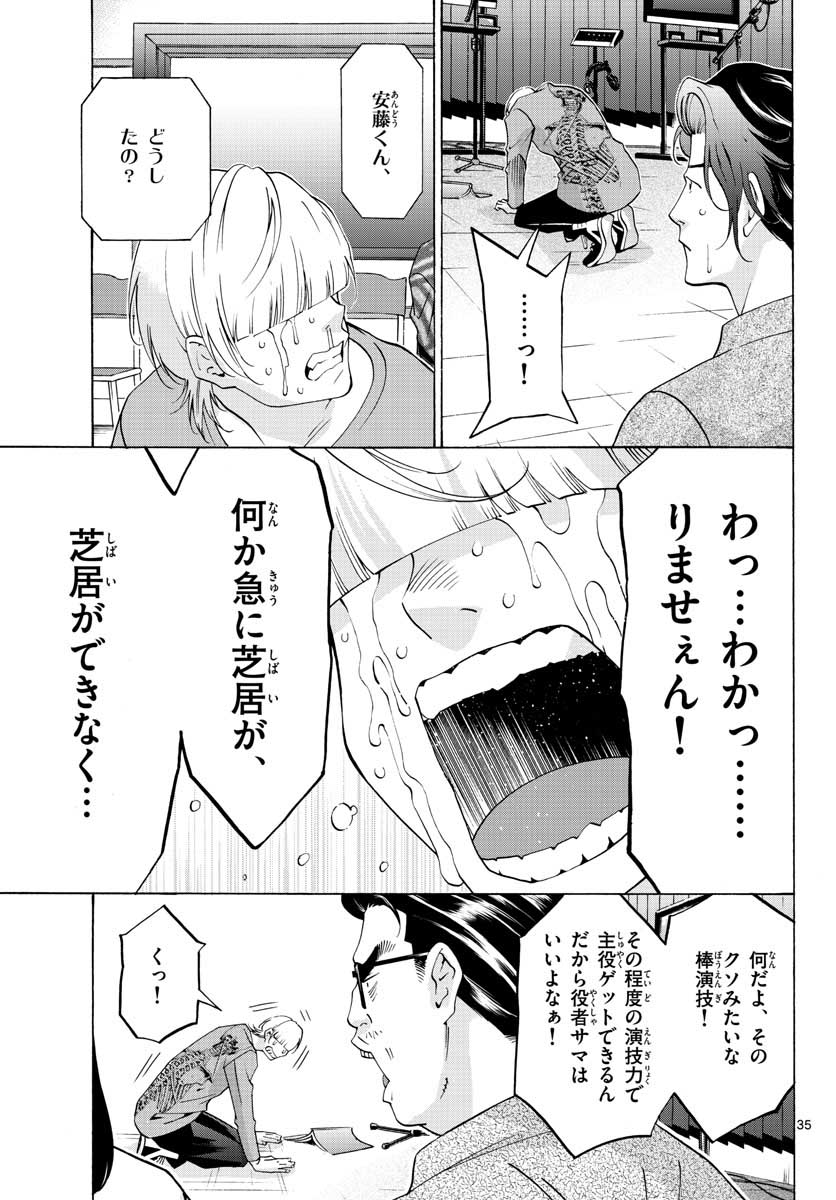 マチネとソワレ - 第55話 - Page 35