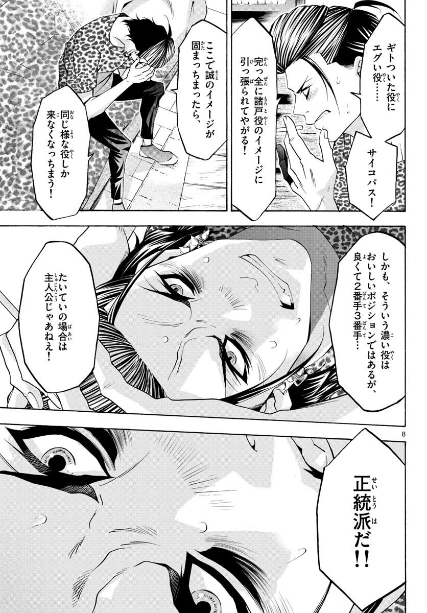 マチネとソワレ - 第54話 - Page 8