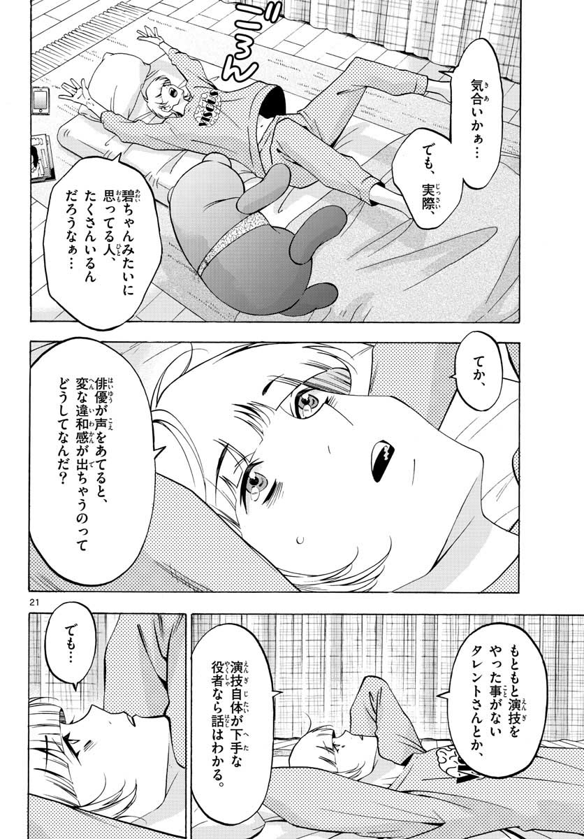 マチネとソワレ - 第54話 - Page 21