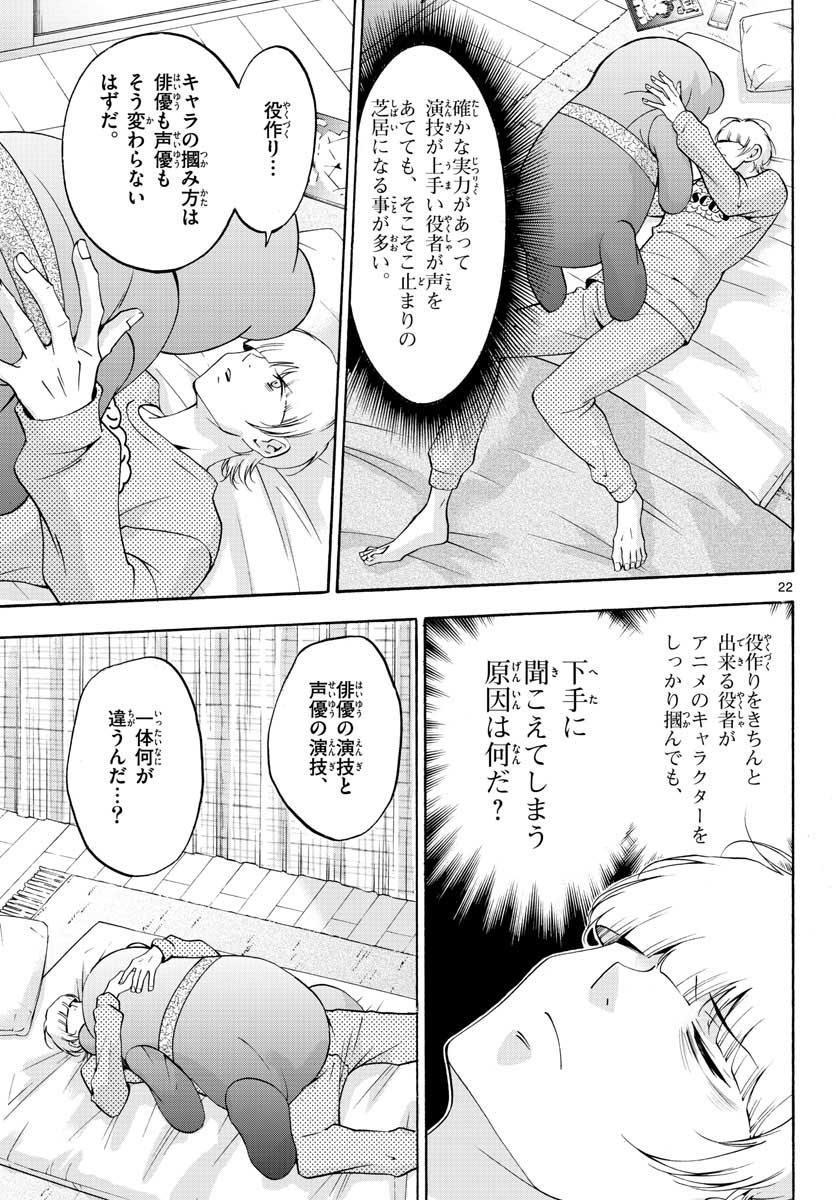 マチネとソワレ - 第54話 - Page 22