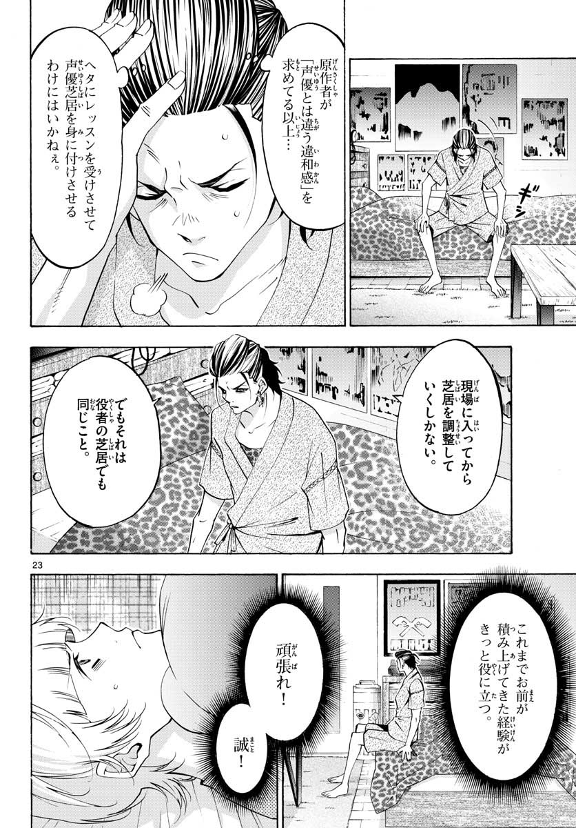 マチネとソワレ - 第54話 - Page 23