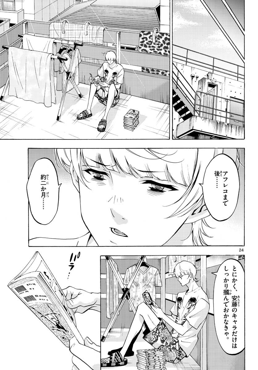 マチネとソワレ - 第54話 - Page 24