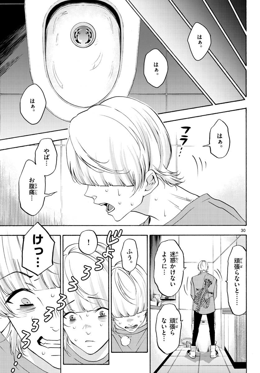 マチネとソワレ - 第54話 - Page 30