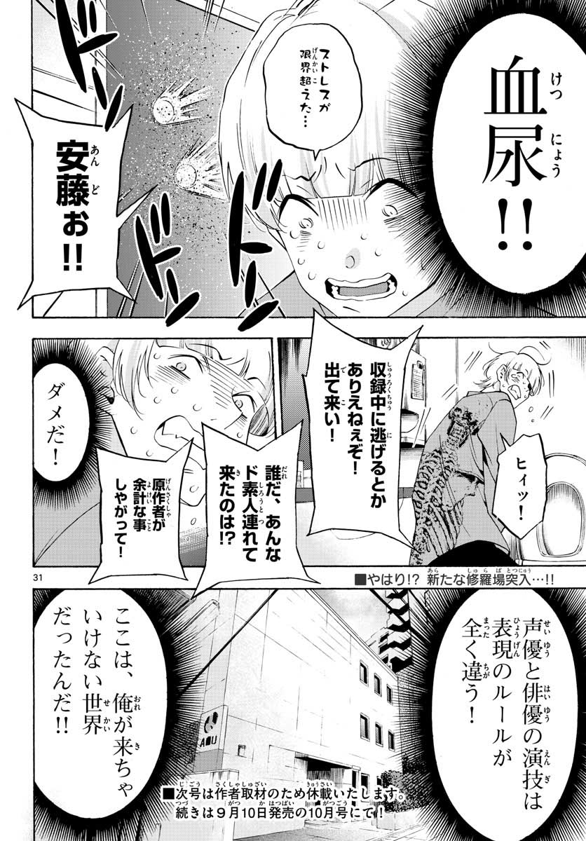 マチネとソワレ - 第54話 - Page 31