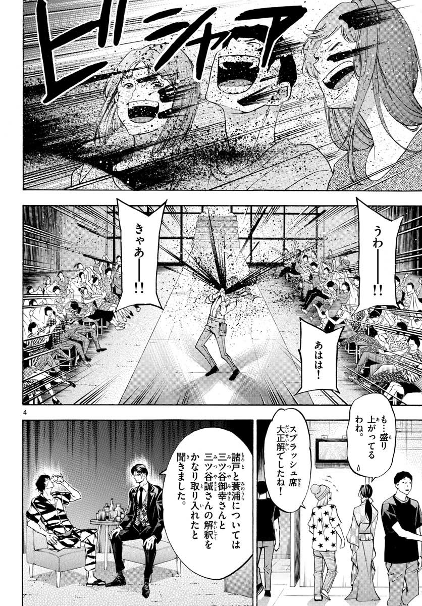 マチネとソワレ - 第53話 - Page 4