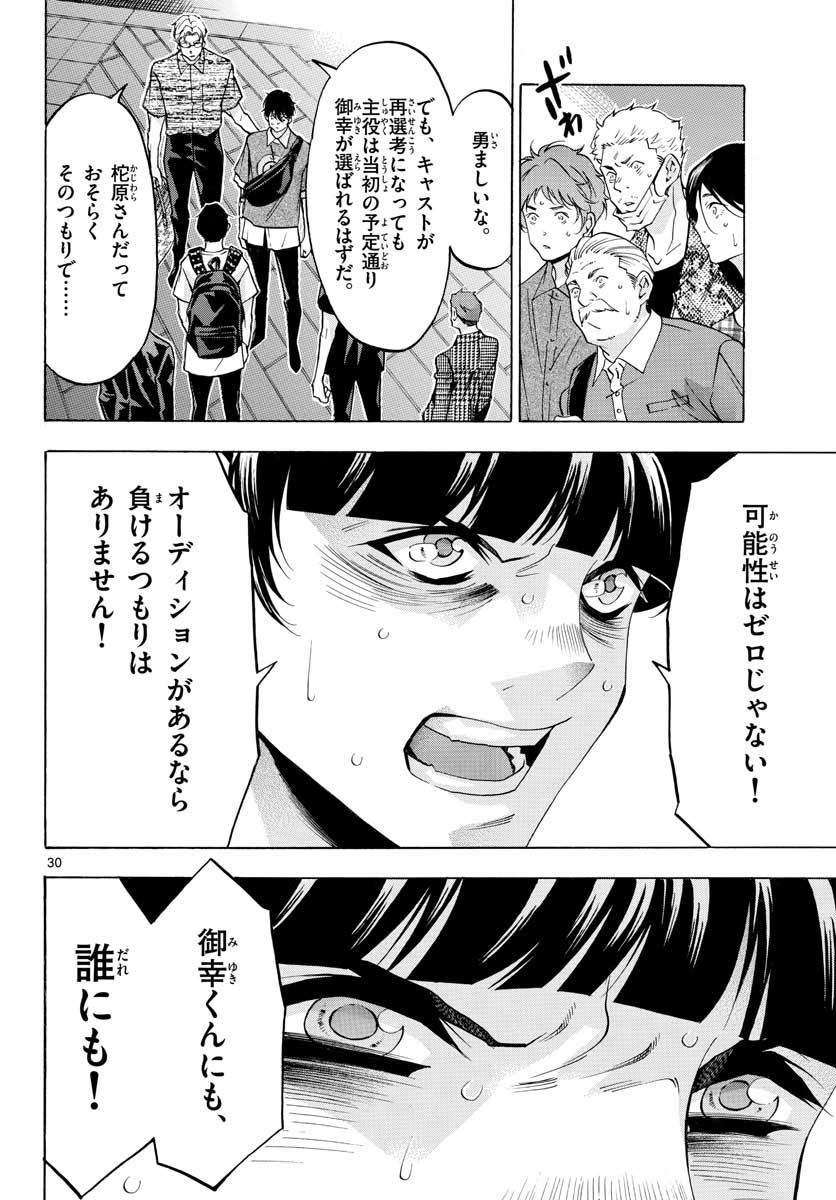 マチネとソワレ - 第53話 - Page 30