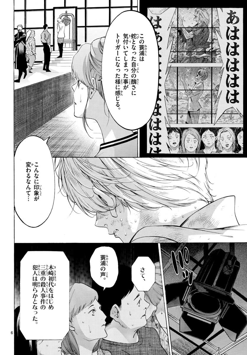 マチネとソワレ - 第51話 - Page 6