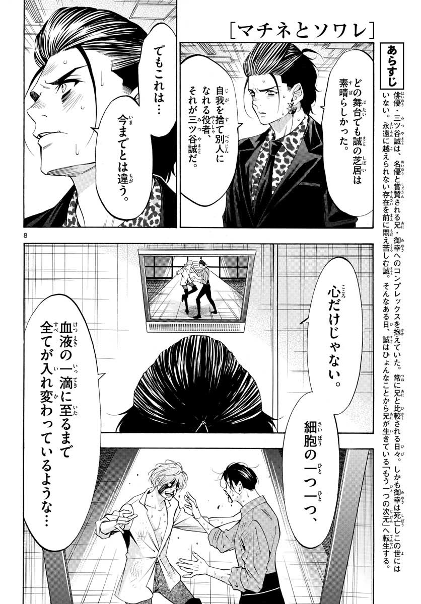 マチネとソワレ - 第50話 - Page 8