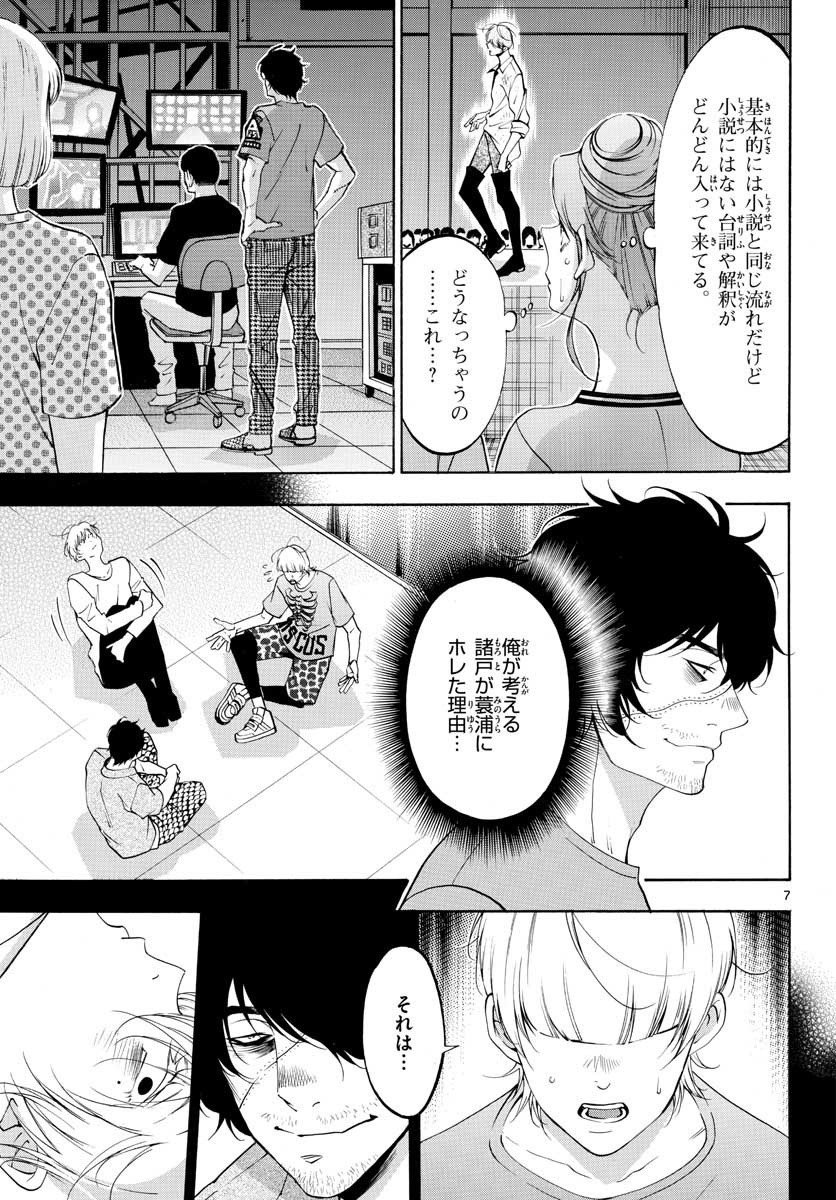 マチネとソワレ - 第49話 - Page 7