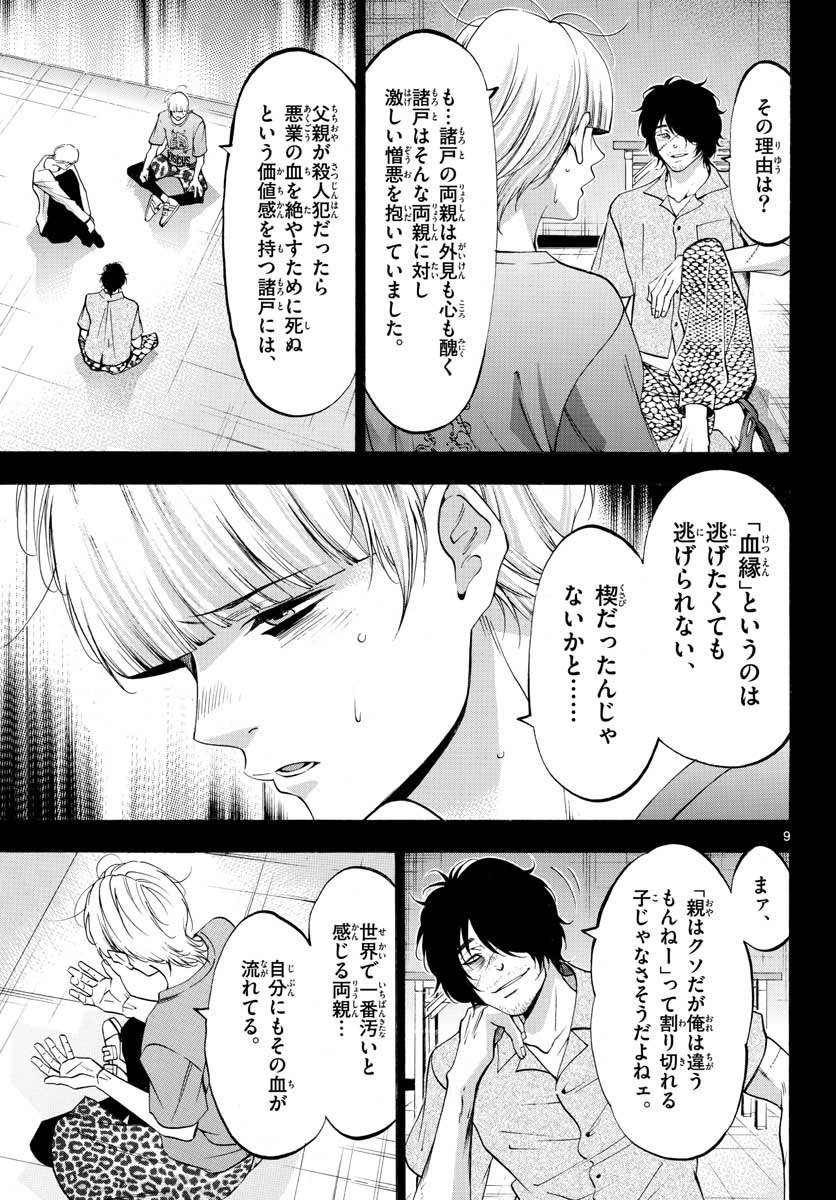 マチネとソワレ - 第49話 - Page 9