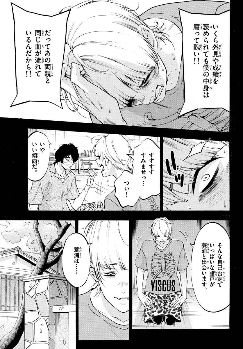 マチネとソワレ - 第49話 - Page 11