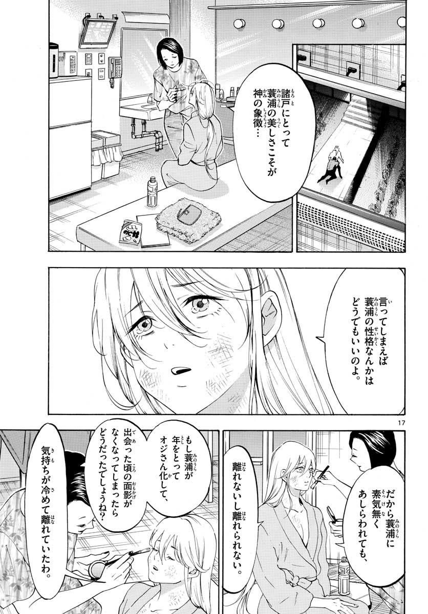 マチネとソワレ - 第49話 - Page 17