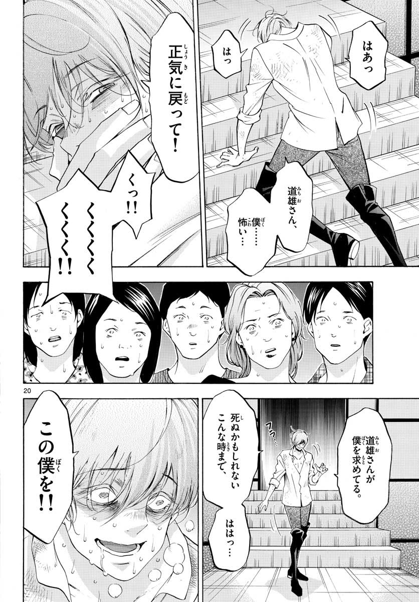 マチネとソワレ - 第49話 - Page 20