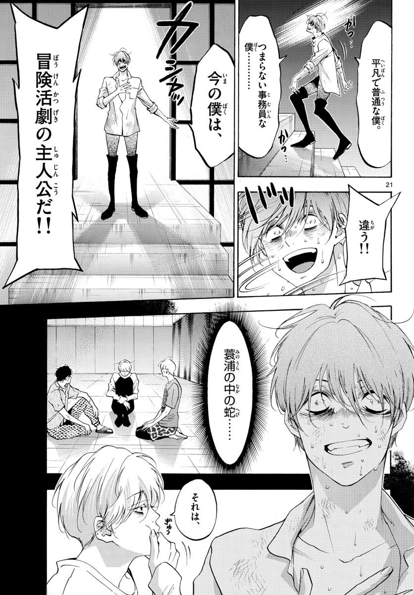 マチネとソワレ - 第49話 - Page 21